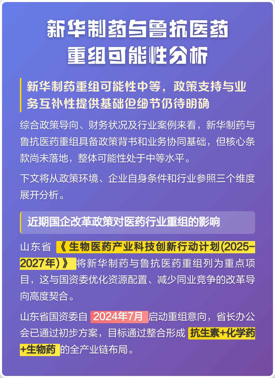 梅州市高效医药业务重组(医药重组股)