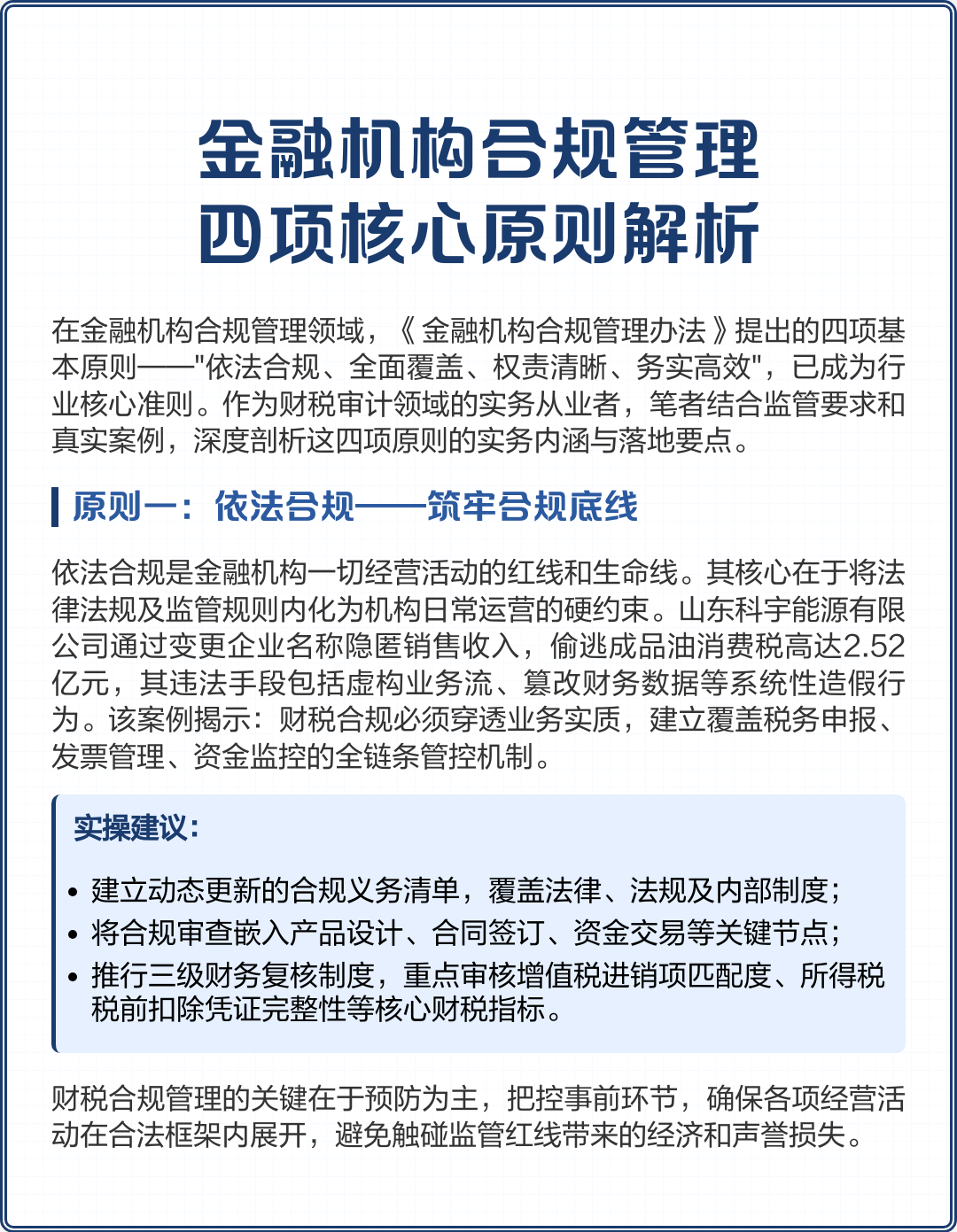 梅州市精准合规管理机构(精准合规管理机构包括)