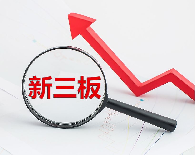 梅州市新三板挂牌生态赋能(新三板挂牌企业的官方定位)