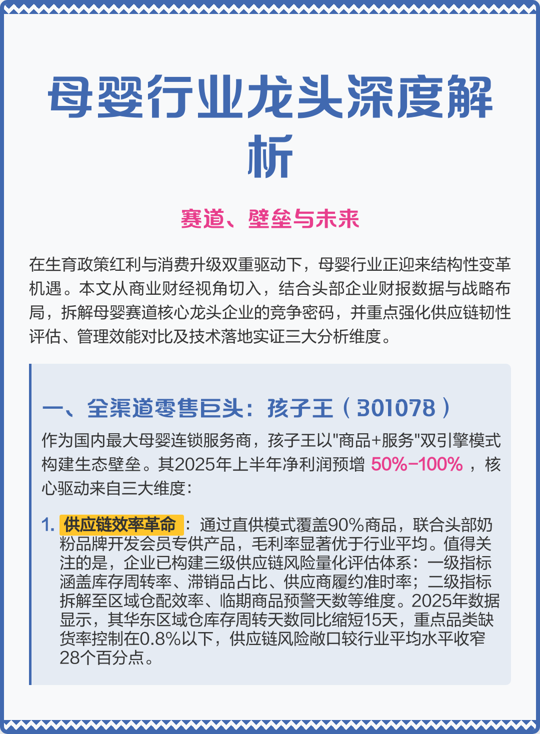梅州市深度母婴行业研究(深度母婴行业研究报告)