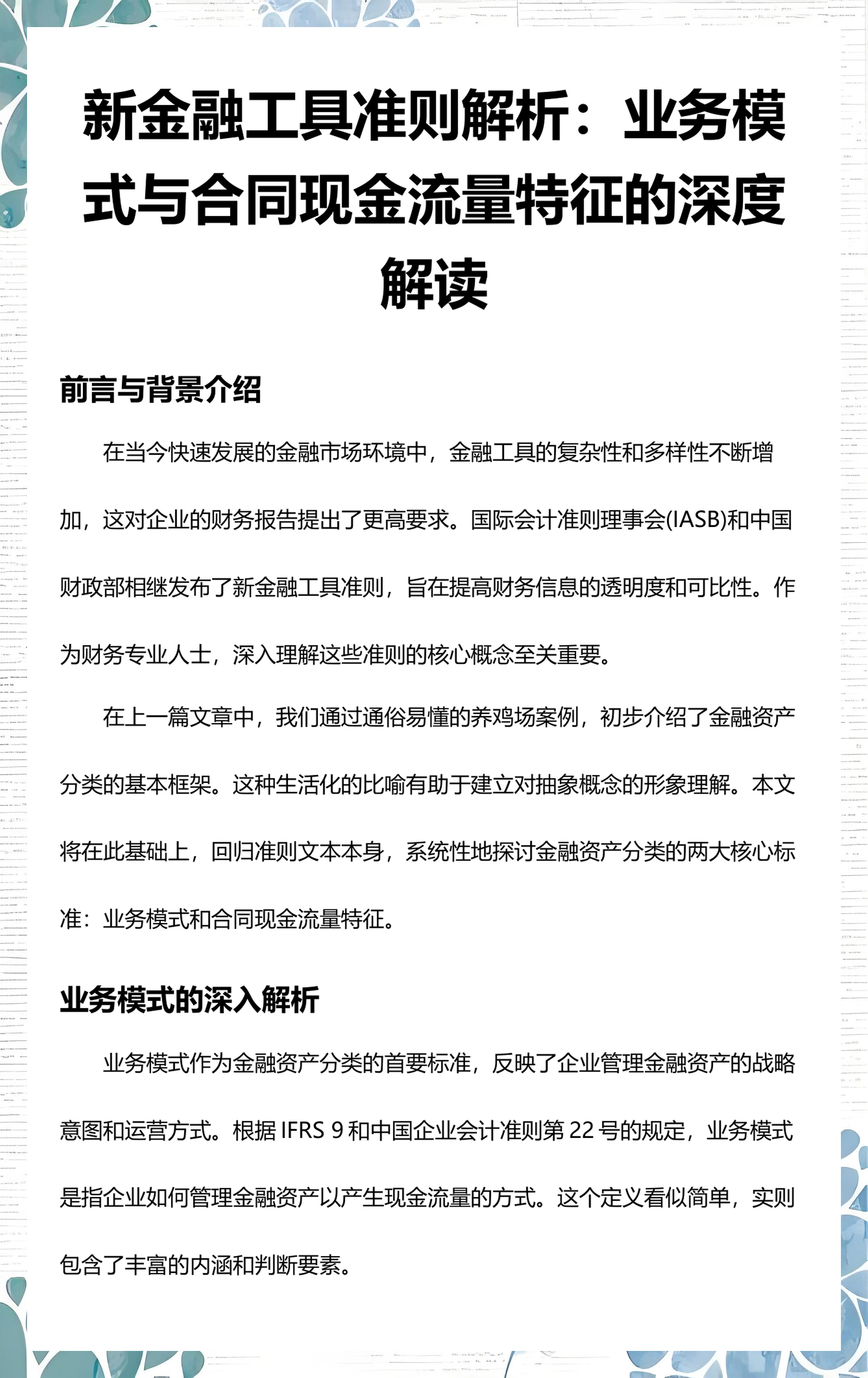 梅州市深度金融财务优化(深度金融财务优化研究)