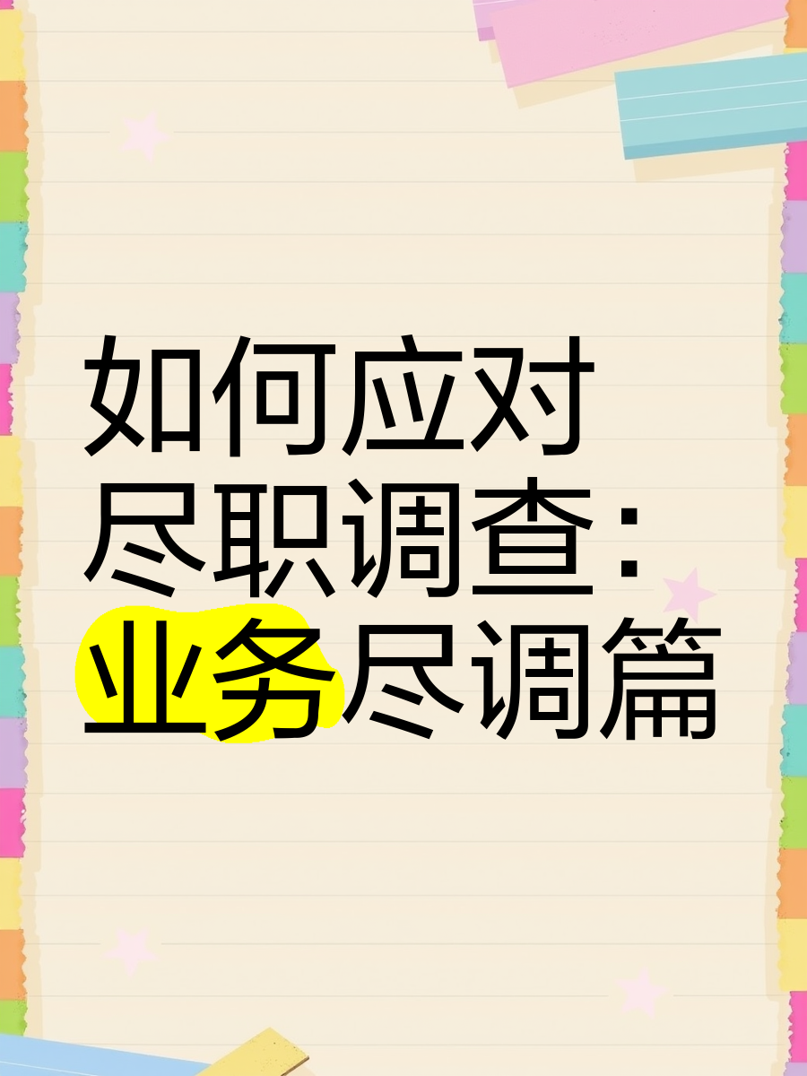 梅州市落地型尽职调查机构(尽职调查机构资质要求)