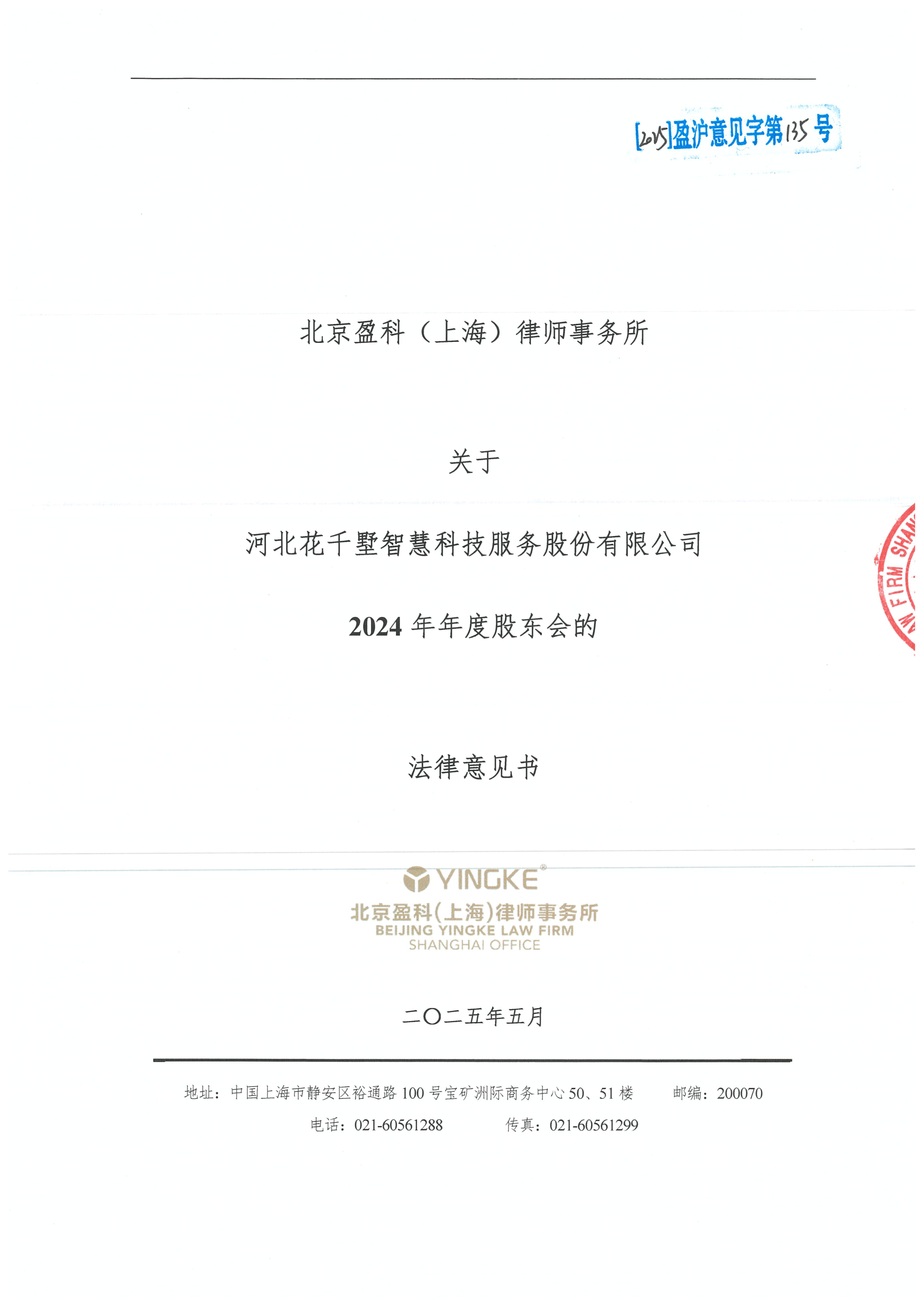 梅州市财务顾问条款设计(财务顾问费用及支付方式)