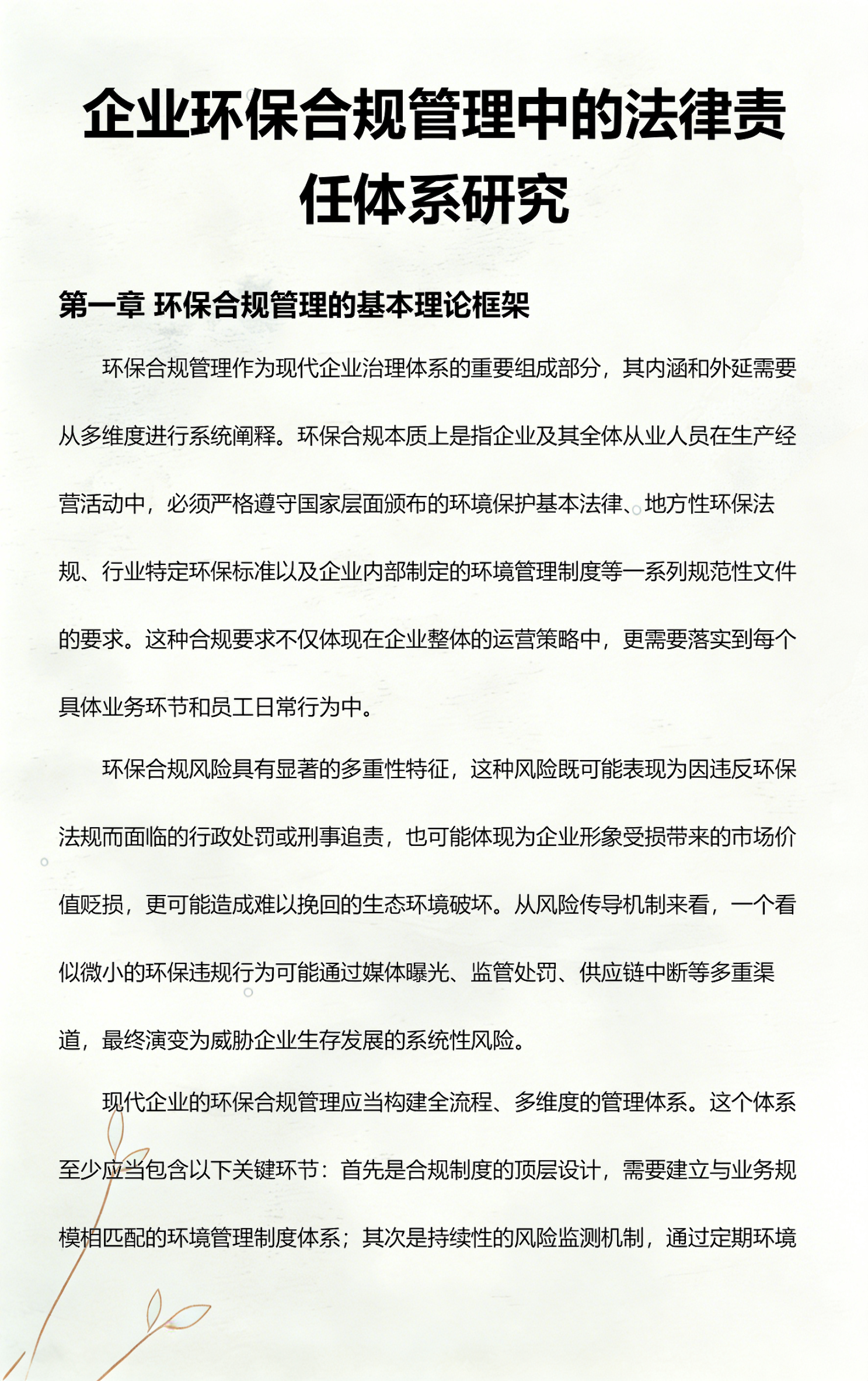 梅州市环保合规管理(环保合规管理培训内容)