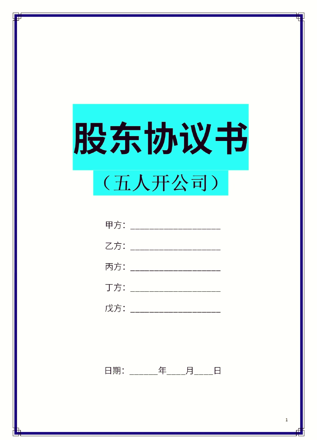 梅州市股东矛盾怎么办(股东之间发生矛盾后如何退股)