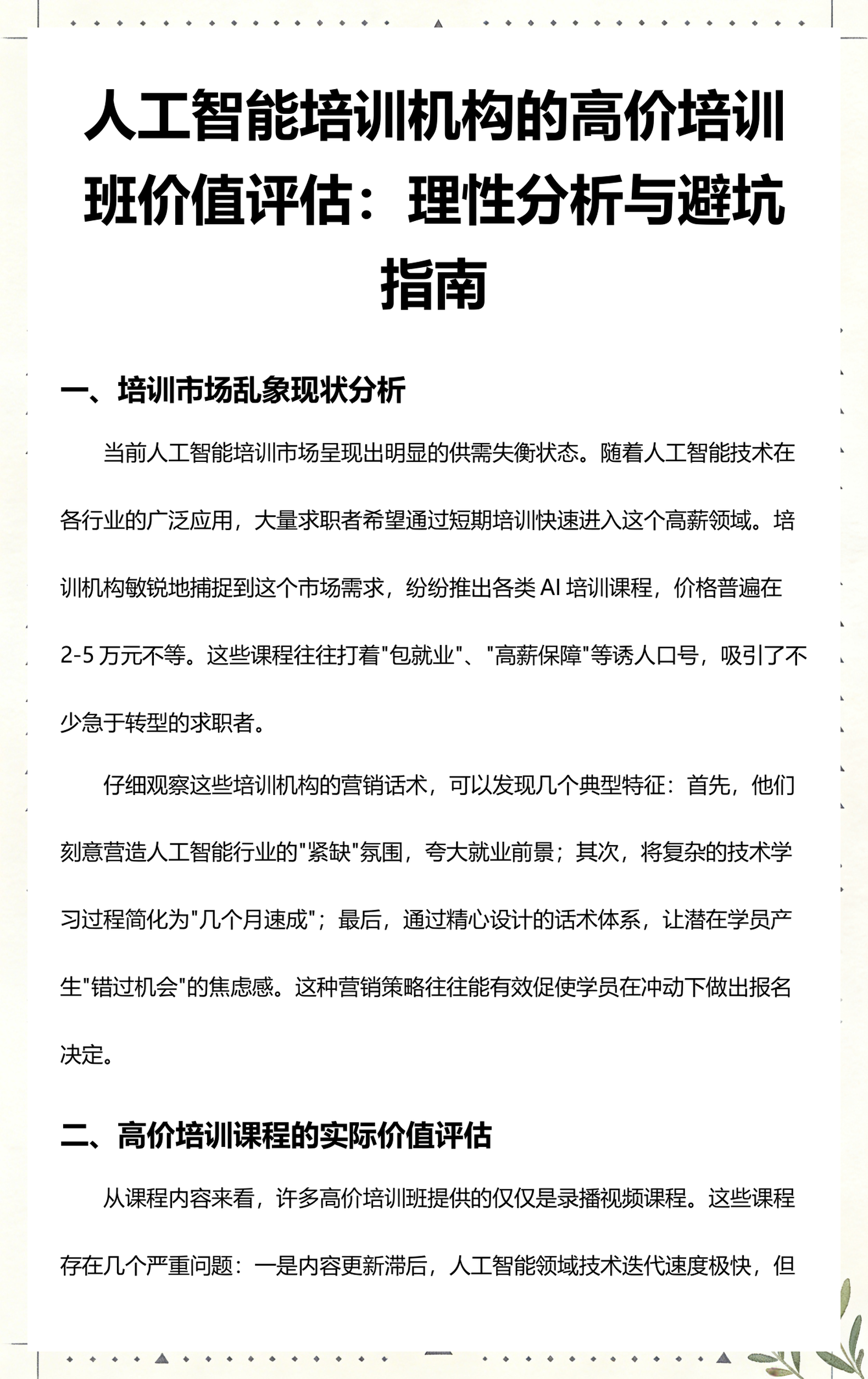 梅州市高端人工智能价值评估(人工智能高端制造属于哪儿各部)