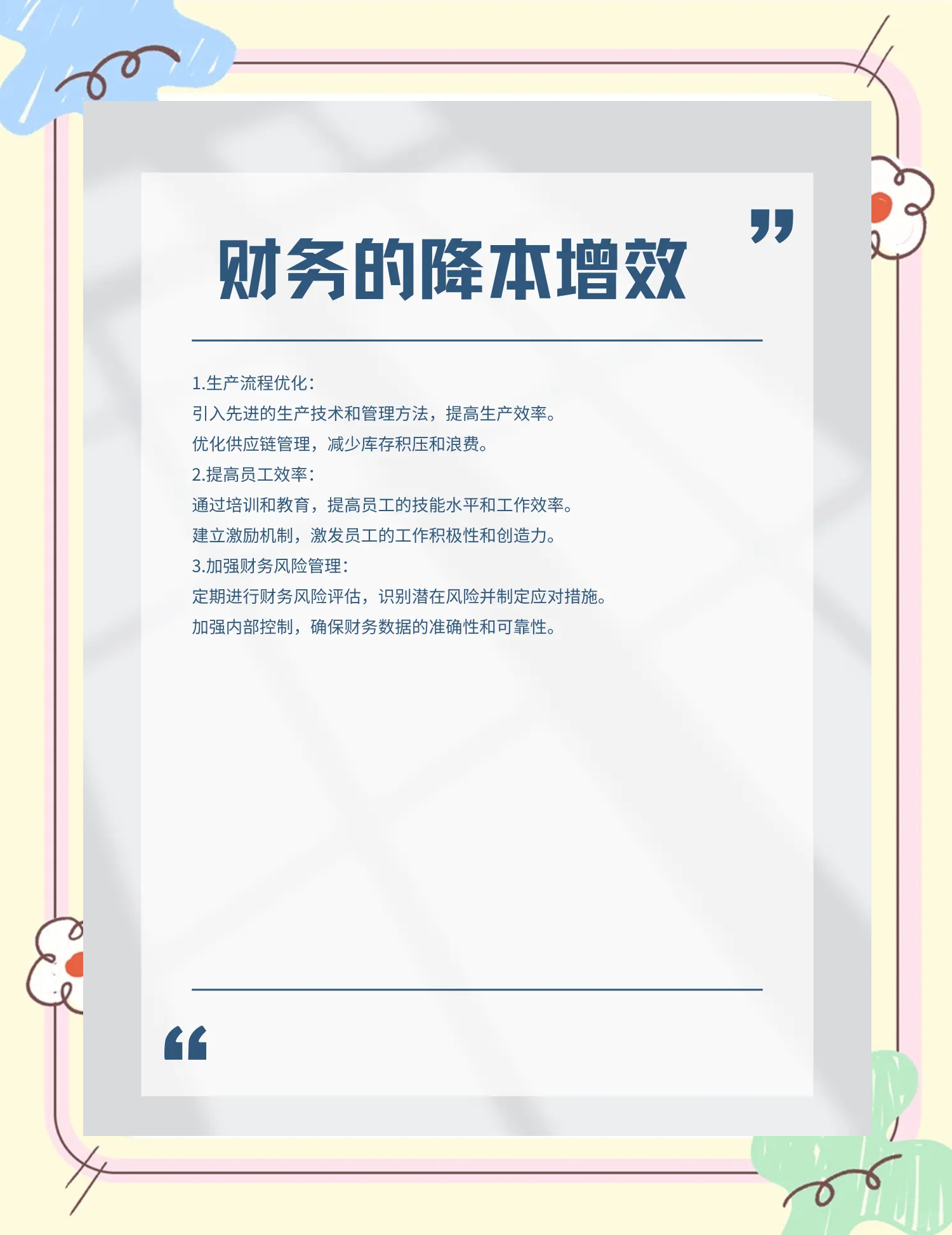 梅州市教育财务优化(财务培训ppt免费模板)