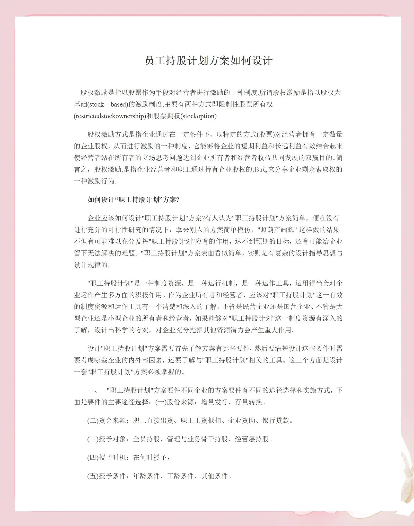 梅州市合规服装期权设计(合规服装期权设计案例分析)